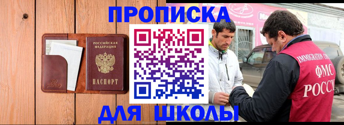 временная регистрация для школы в Ряжске